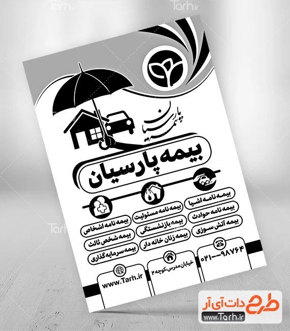 طرح لایه باز تراکت سیاه و سفید بیمه پارسیان 0673481